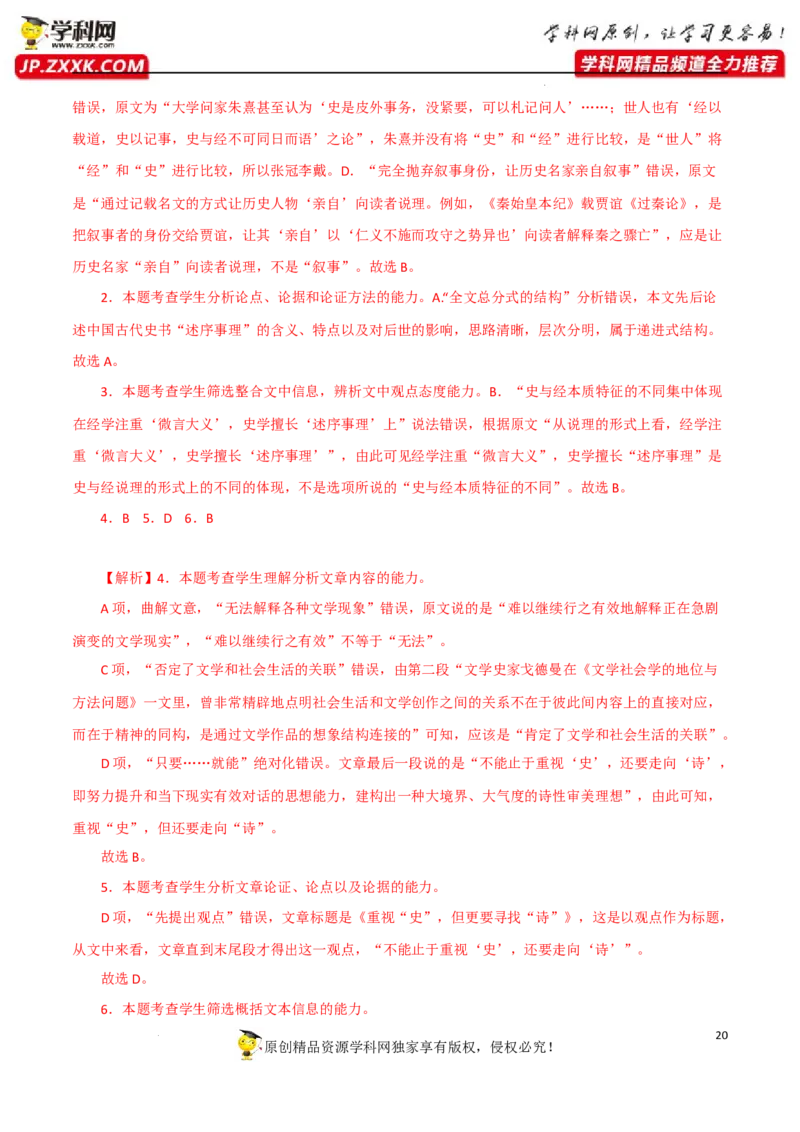 分析概括作者在文中的观点态度（解析版）-2023年高考语文二轮复习重难点精讲精练（全国通用）_1.2025语文总复习_赠送：通用版（老高考）复习资料_二轮复习