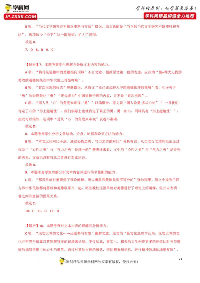 分析概括作者在文中的观点态度（解析版）-2023年高考语文二轮复习重难点精讲精练（全国通用）_1.2025语文总复习_赠送：通用版（老高考）复习资料_二轮复习