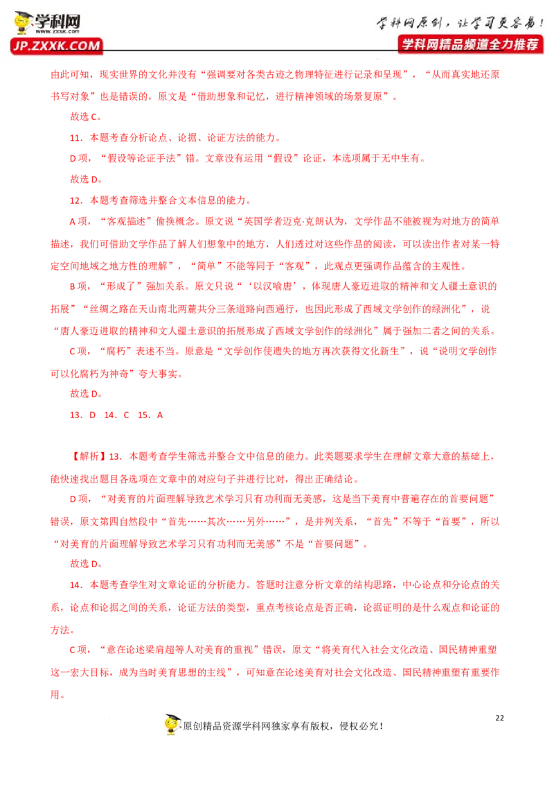 分析概括作者在文中的观点态度（解析版）-2023年高考语文二轮复习重难点精讲精练（全国通用）_1.2025语文总复习_赠送：通用版（老高考）复习资料_二轮复习