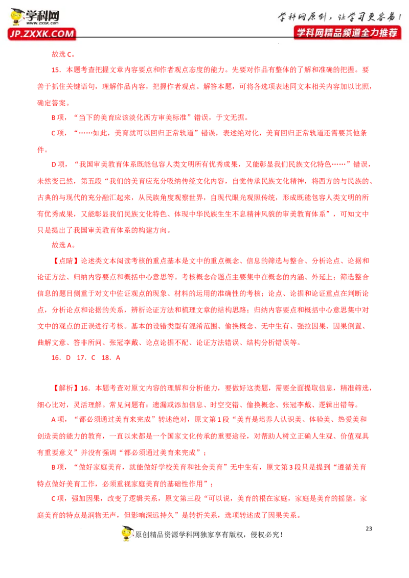 分析概括作者在文中的观点态度（解析版）-2023年高考语文二轮复习重难点精讲精练（全国通用）_1.2025语文总复习_赠送：通用版（老高考）复习资料_二轮复习