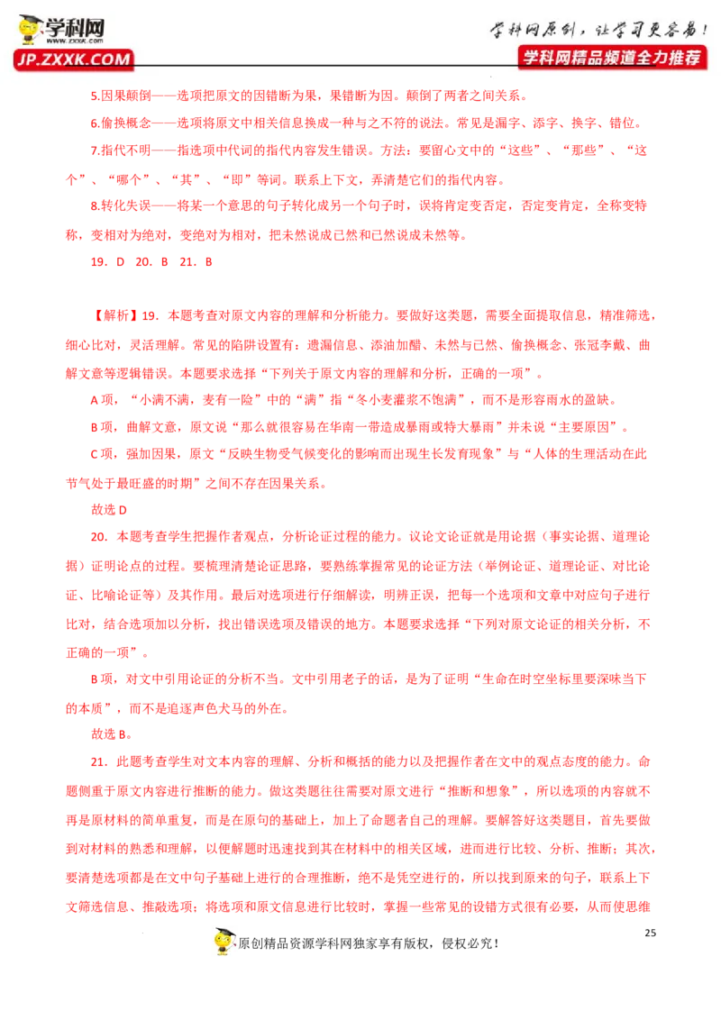 分析概括作者在文中的观点态度（解析版）-2023年高考语文二轮复习重难点精讲精练（全国通用）_1.2025语文总复习_赠送：通用版（老高考）复习资料_二轮复习