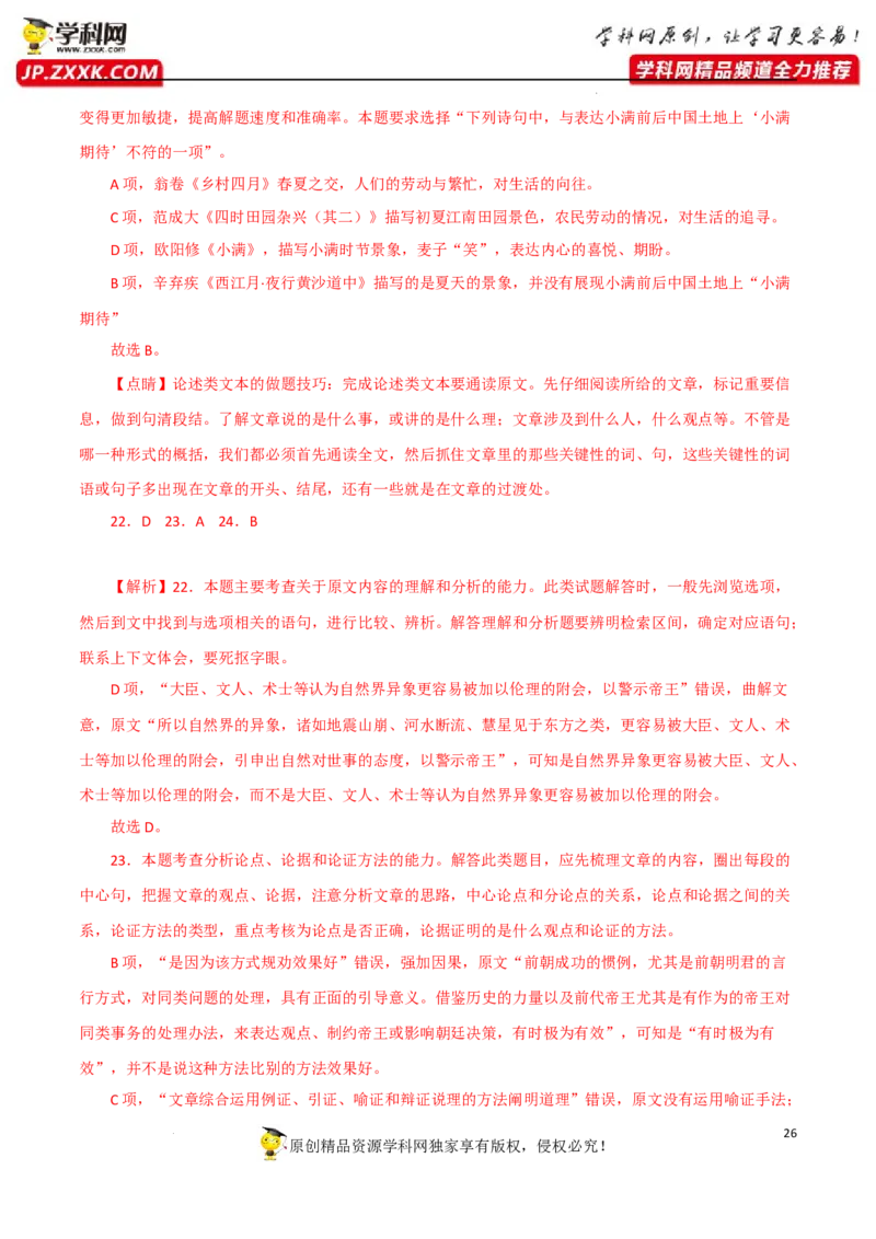 分析概括作者在文中的观点态度（解析版）-2023年高考语文二轮复习重难点精讲精练（全国通用）_1.2025语文总复习_赠送：通用版（老高考）复习资料_二轮复习