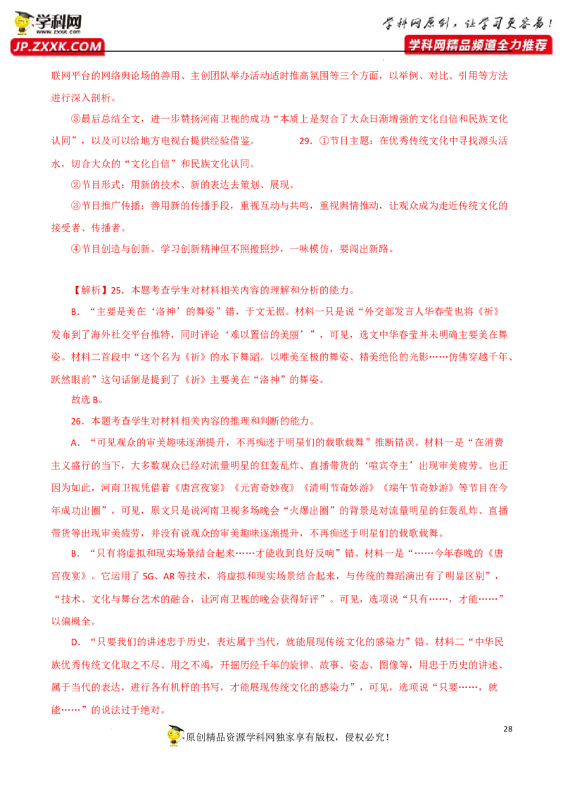 分析概括作者在文中的观点态度（解析版）-2023年高考语文二轮复习重难点精讲精练（全国通用）_1.2025语文总复习_赠送：通用版（老高考）复习资料_二轮复习