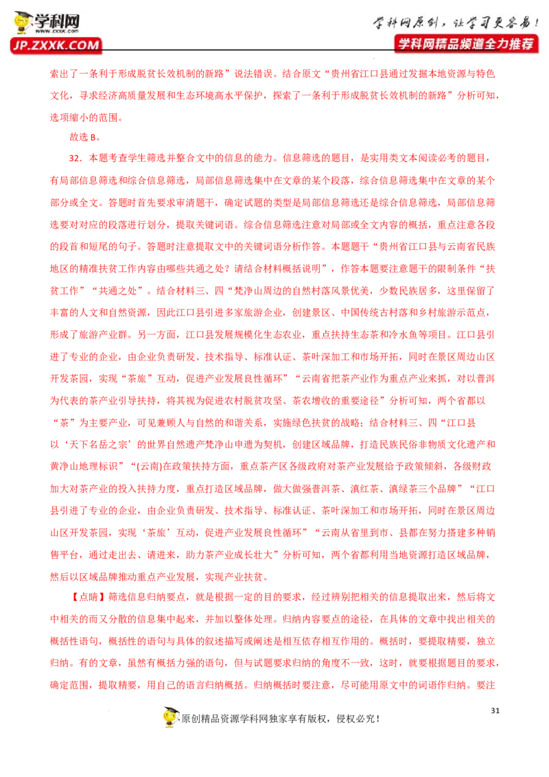 分析概括作者在文中的观点态度（解析版）-2023年高考语文二轮复习重难点精讲精练（全国通用）_1.2025语文总复习_赠送：通用版（老高考）复习资料_二轮复习