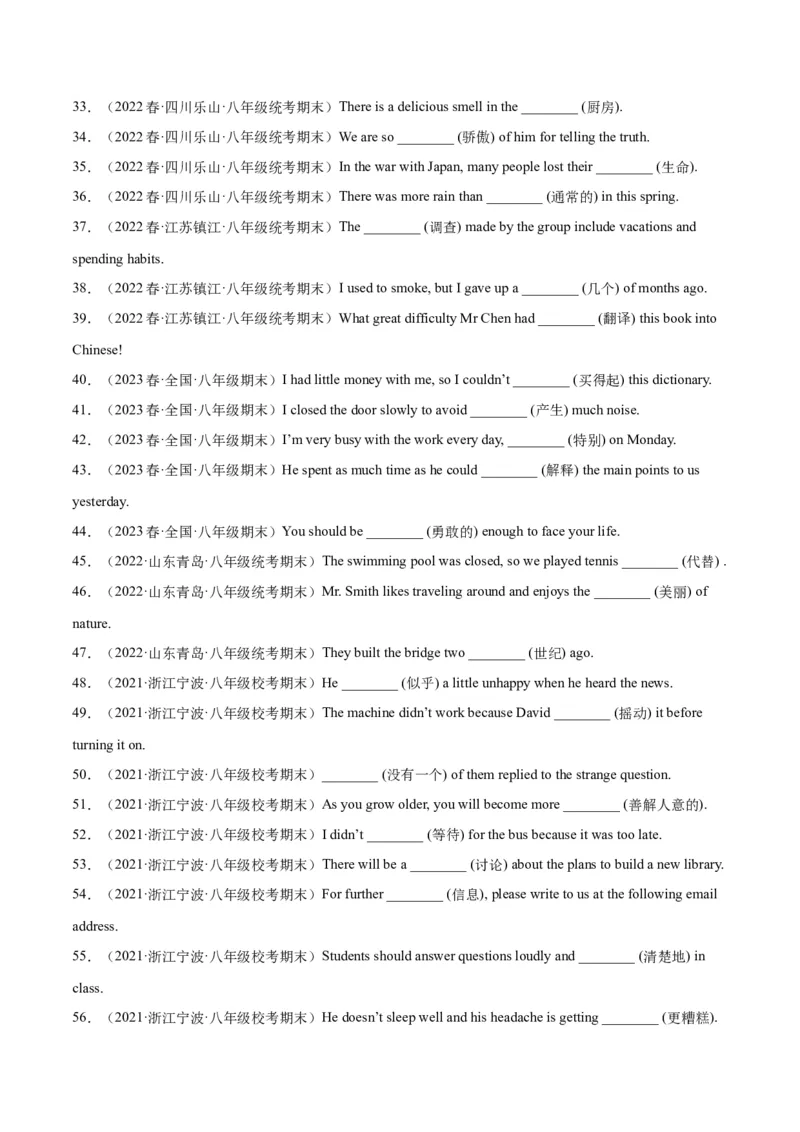 专题01重点词汇及拓展（知识串讲+真题过关）-八年级英语下（人教版）（学生版）_新人教八下资料包_35赠送其它_八年级英语下册（人教版）_期中期末