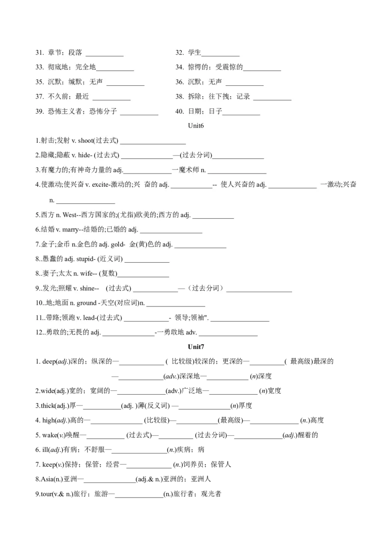 专题01重点词汇及拓展（知识串讲+真题过关）-八年级英语下（人教版）（学生版）_新人教八下资料包_35赠送其它_八年级英语下册（人教版）_期中期末
