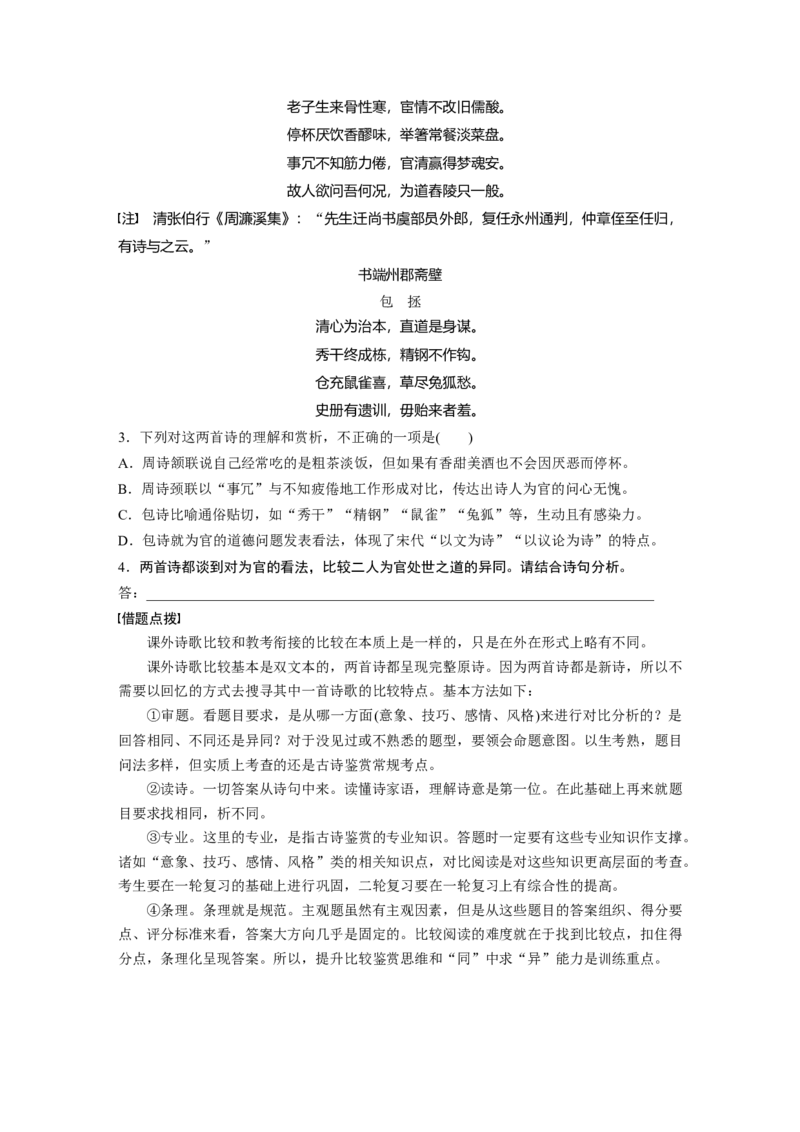 复习任务群五任务三学案22　比较鉴赏，求同存异_1.2025语文总复习_2025年新高考资料_二轮复习_2025年BBG二轮复习_2025语文二轮专题复习学生用书Word版文档_学案：由面及点，精准突破