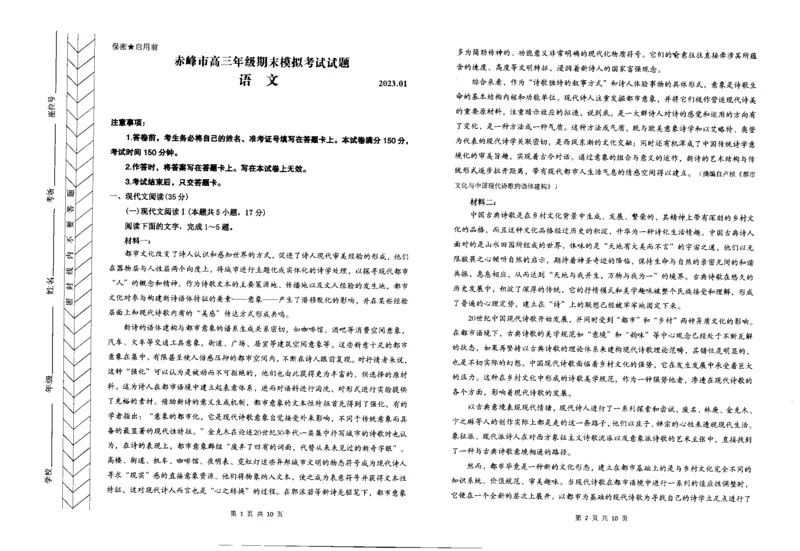 内蒙古赤峰市2022-2023学年高三上学期期末模拟考试语文试题公众号：一枚试卷君_1.2025语文总复习_2023年新高考资料_模拟题_老高考_2023内蒙古赤峰市高三上学期期末模拟考试语文