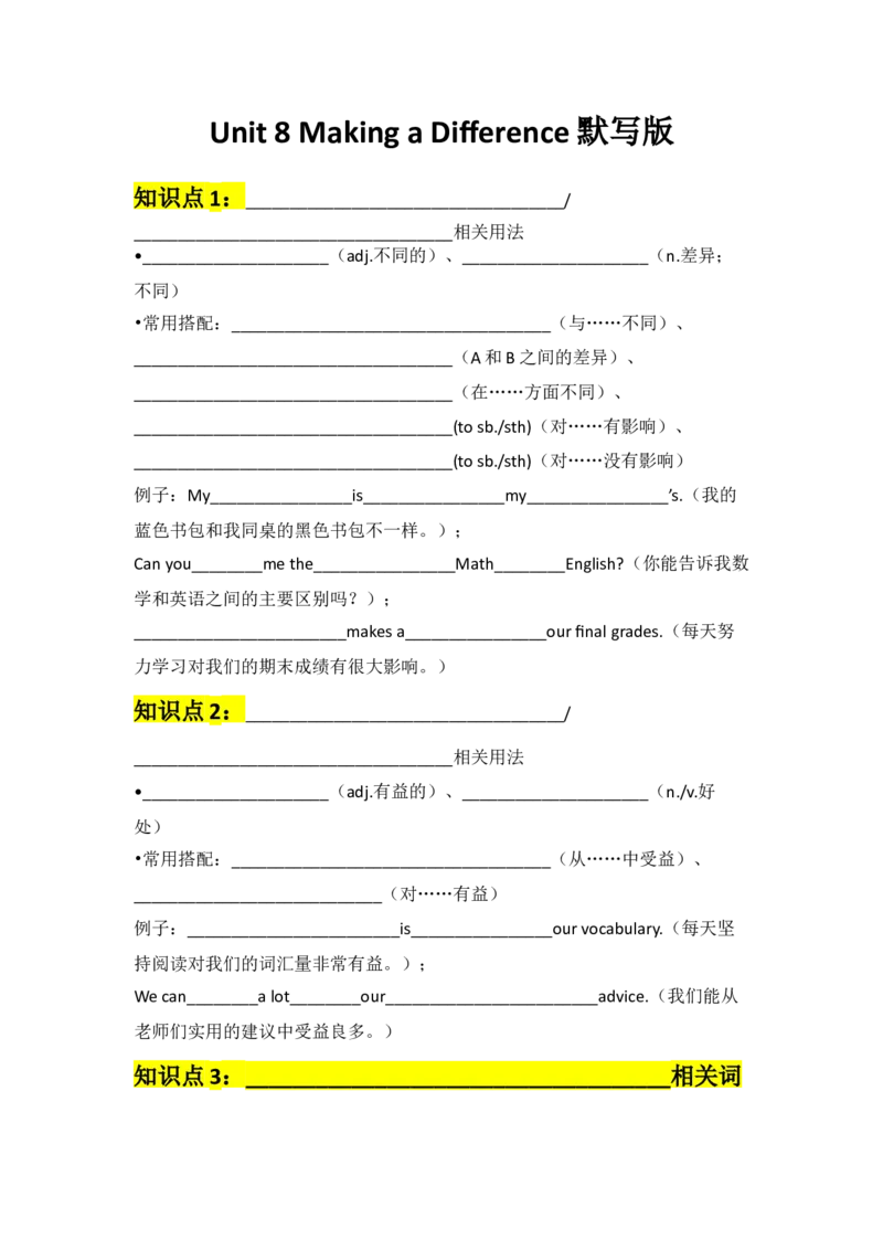Unit8MakingaDifference默写版_新人教八下资料包_14讲义（教师版+学生版）（全）_学生版