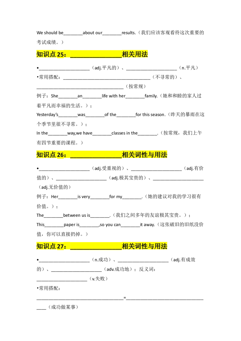 Unit8MakingaDifference默写版_新人教八下资料包_14讲义（教师版+学生版）（全）_学生版