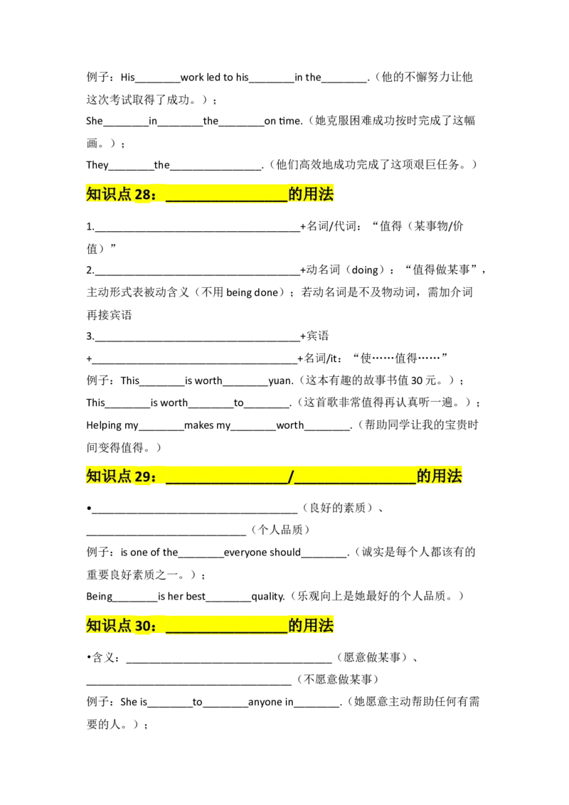 Unit8MakingaDifference默写版_新人教八下资料包_14讲义（教师版+学生版）（全）_学生版