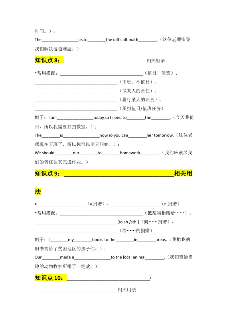 Unit8MakingaDifference默写版_新人教八下资料包_14讲义（教师版+学生版）（全）_学生版