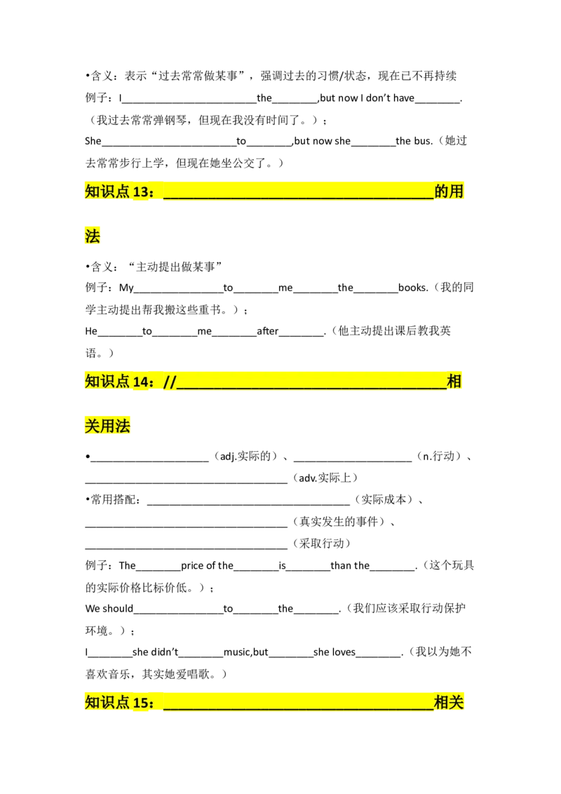 Unit8MakingaDifference默写版_新人教八下资料包_14讲义（教师版+学生版）（全）_学生版