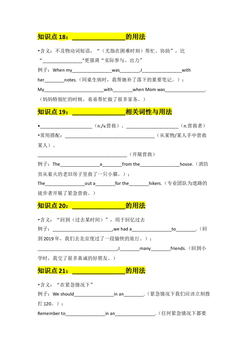 Unit8MakingaDifference默写版_新人教八下资料包_14讲义（教师版+学生版）（全）_学生版
