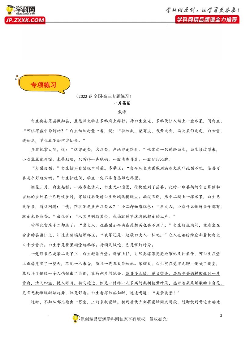 人物形象分析（文学类）（解析版）-2023年高考语文二轮复习重难点精讲精练（全国通用）_1.2025语文总复习_赠送：通用版（老高考）复习资料_二轮复习