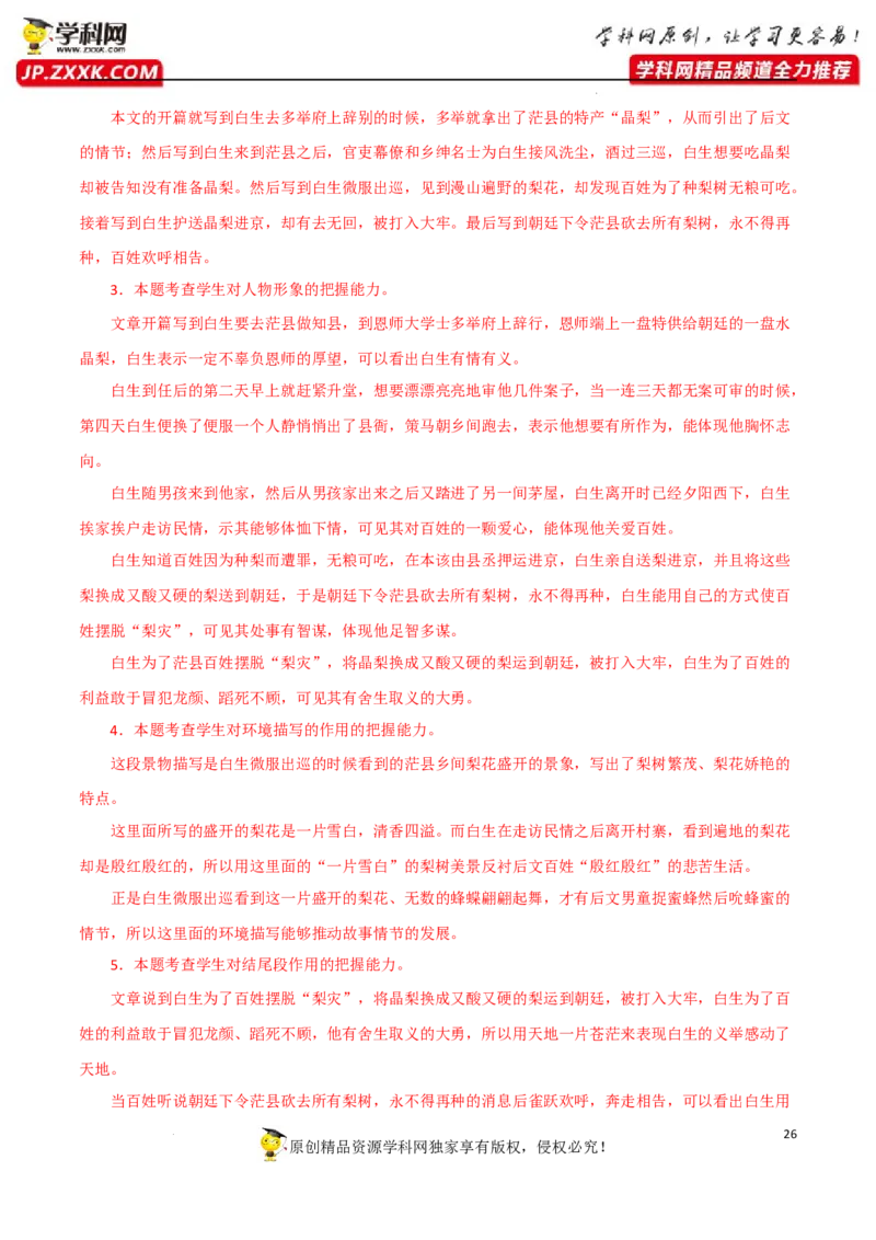 人物形象分析（文学类）（解析版）-2023年高考语文二轮复习重难点精讲精练（全国通用）_1.2025语文总复习_赠送：通用版（老高考）复习资料_二轮复习