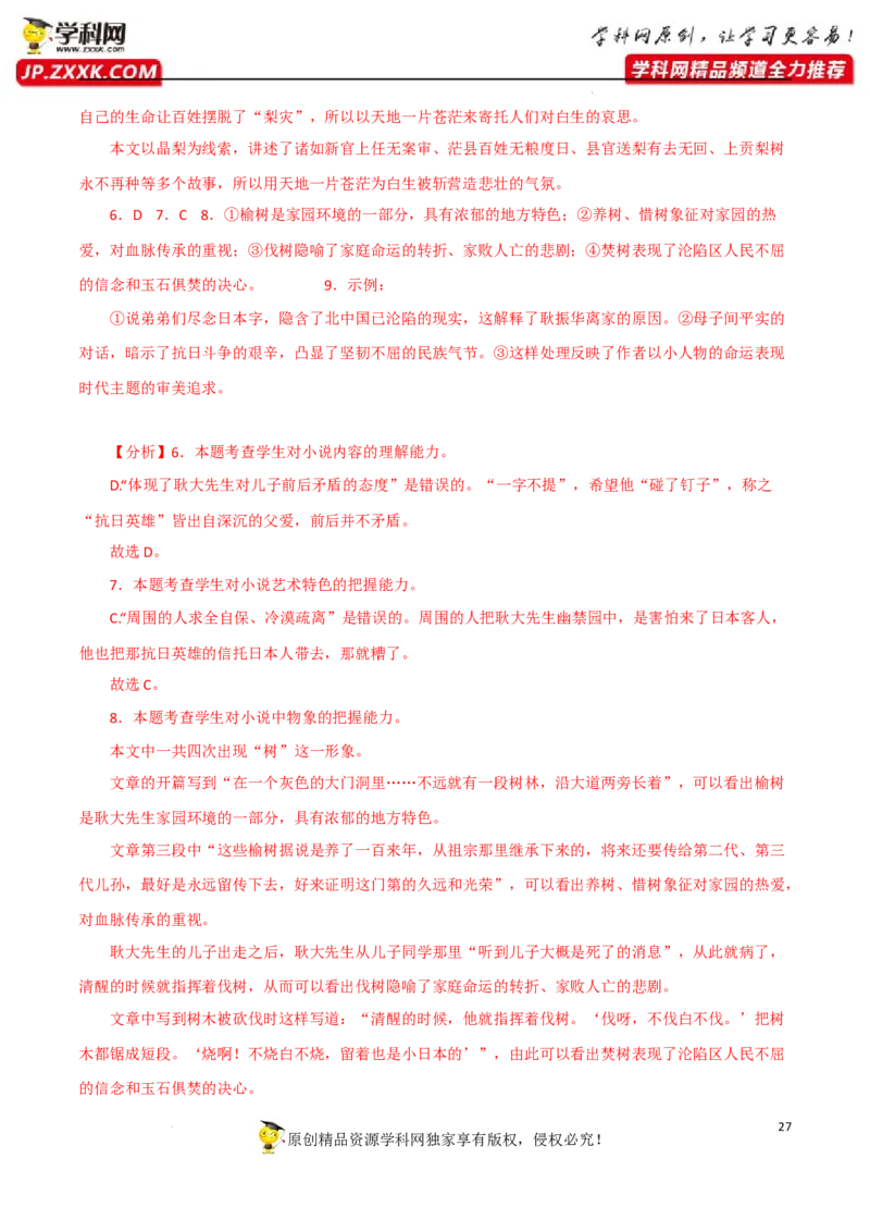 人物形象分析（文学类）（解析版）-2023年高考语文二轮复习重难点精讲精练（全国通用）_1.2025语文总复习_赠送：通用版（老高考）复习资料_二轮复习