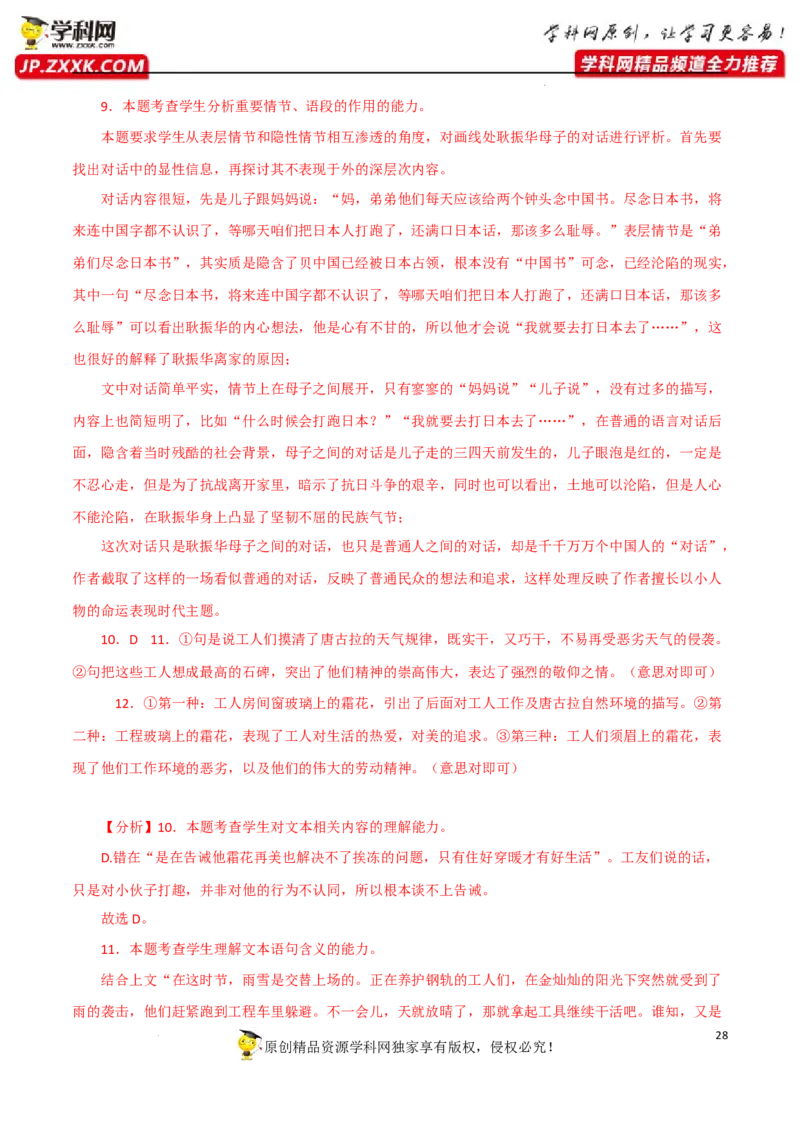 人物形象分析（文学类）（解析版）-2023年高考语文二轮复习重难点精讲精练（全国通用）_1.2025语文总复习_赠送：通用版（老高考）复习资料_二轮复习