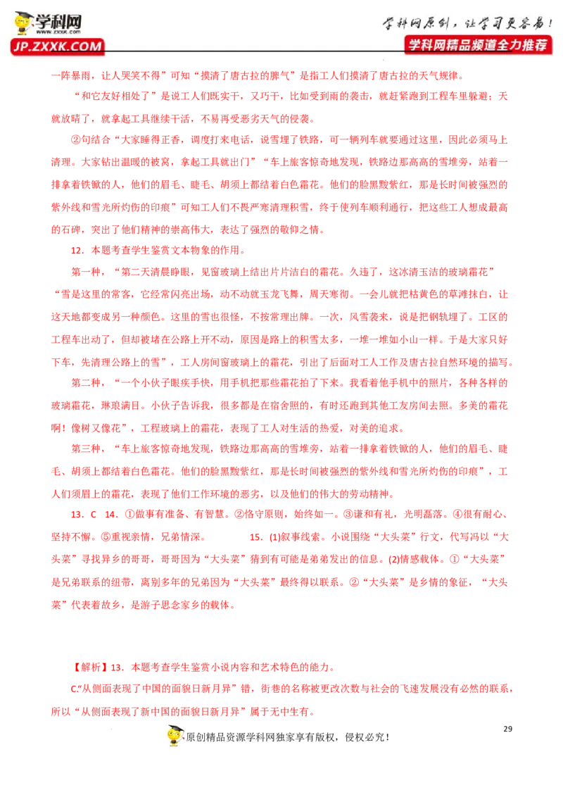 人物形象分析（文学类）（解析版）-2023年高考语文二轮复习重难点精讲精练（全国通用）_1.2025语文总复习_赠送：通用版（老高考）复习资料_二轮复习