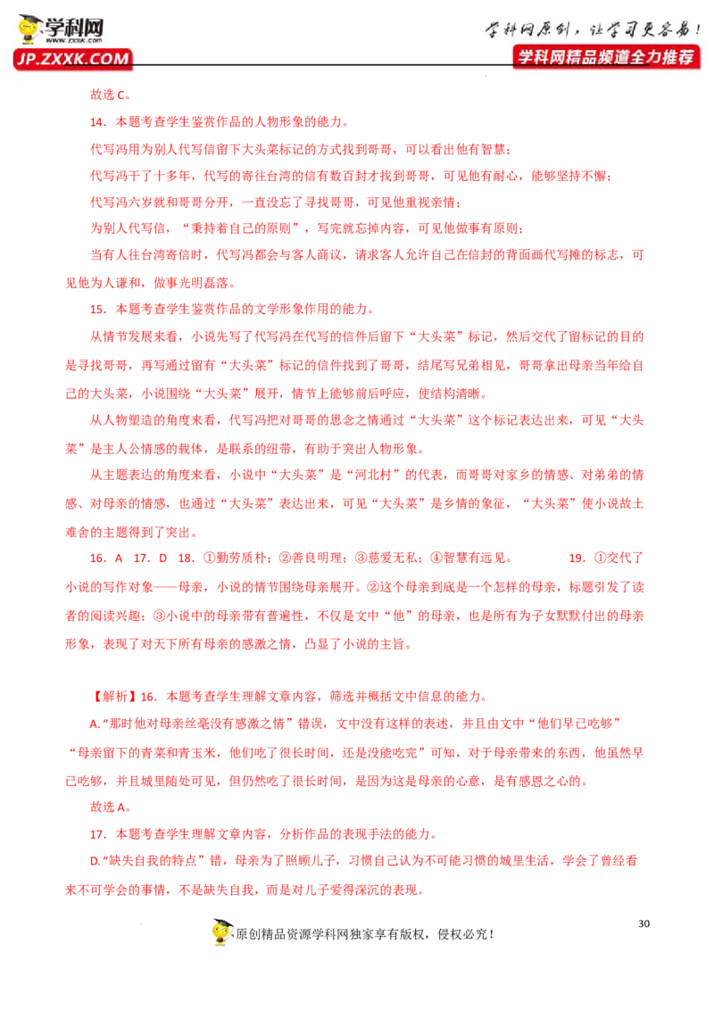 人物形象分析（文学类）（解析版）-2023年高考语文二轮复习重难点精讲精练（全国通用）_1.2025语文总复习_赠送：通用版（老高考）复习资料_二轮复习