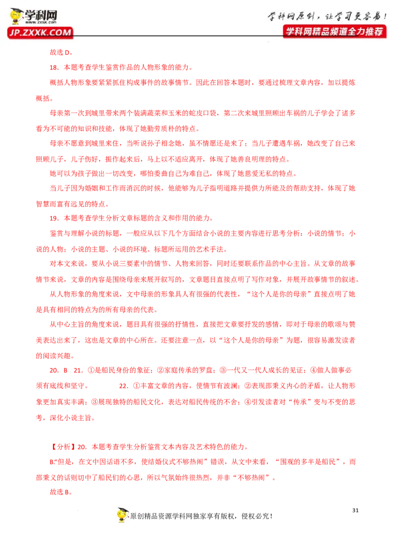 人物形象分析（文学类）（解析版）-2023年高考语文二轮复习重难点精讲精练（全国通用）_1.2025语文总复习_赠送：通用版（老高考）复习资料_二轮复习