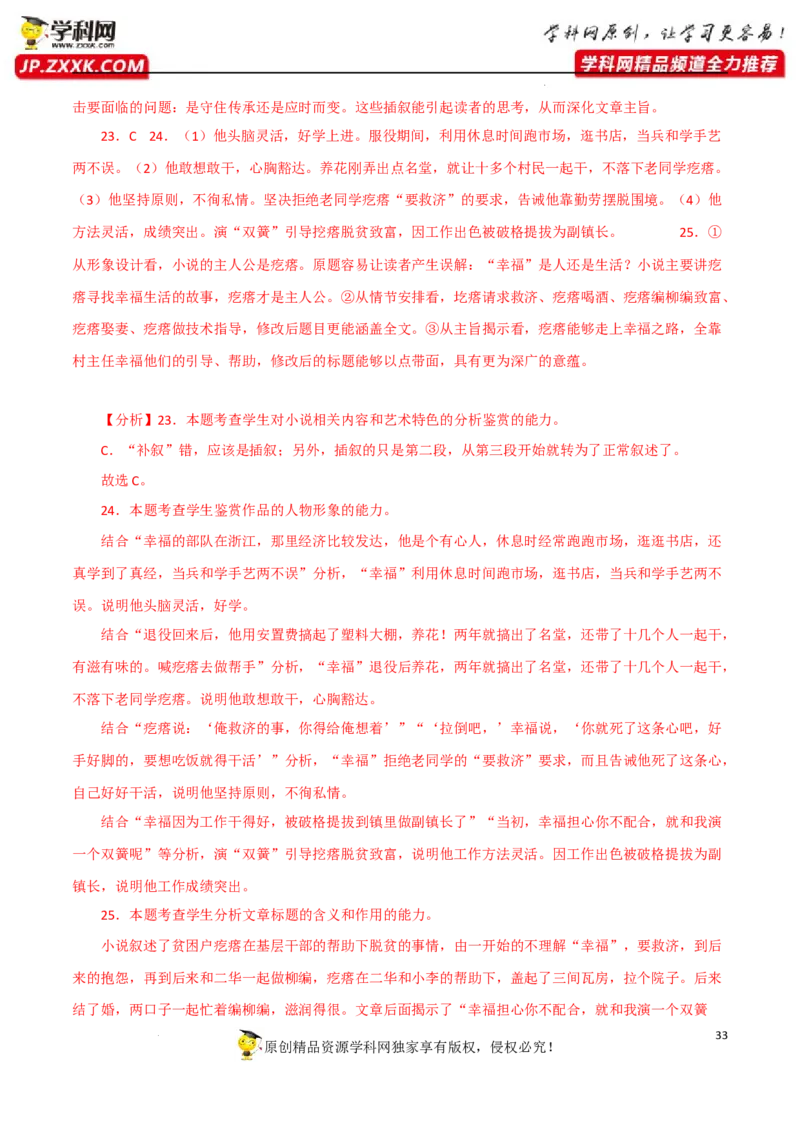 人物形象分析（文学类）（解析版）-2023年高考语文二轮复习重难点精讲精练（全国通用）_1.2025语文总复习_赠送：通用版（老高考）复习资料_二轮复习