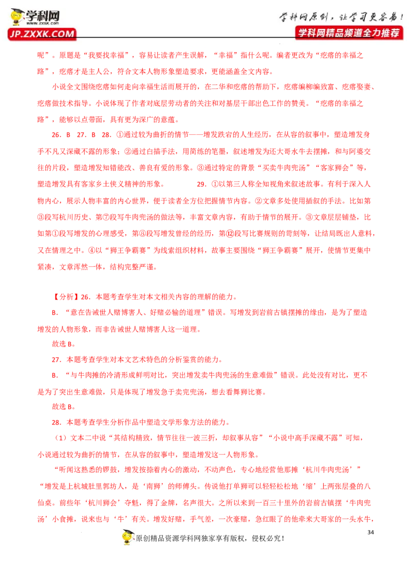 人物形象分析（文学类）（解析版）-2023年高考语文二轮复习重难点精讲精练（全国通用）_1.2025语文总复习_赠送：通用版（老高考）复习资料_二轮复习