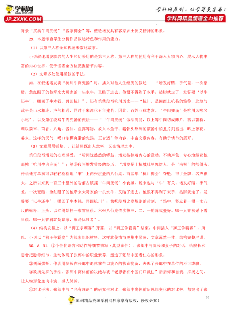 人物形象分析（文学类）（解析版）-2023年高考语文二轮复习重难点精讲精练（全国通用）_1.2025语文总复习_赠送：通用版（老高考）复习资料_二轮复习