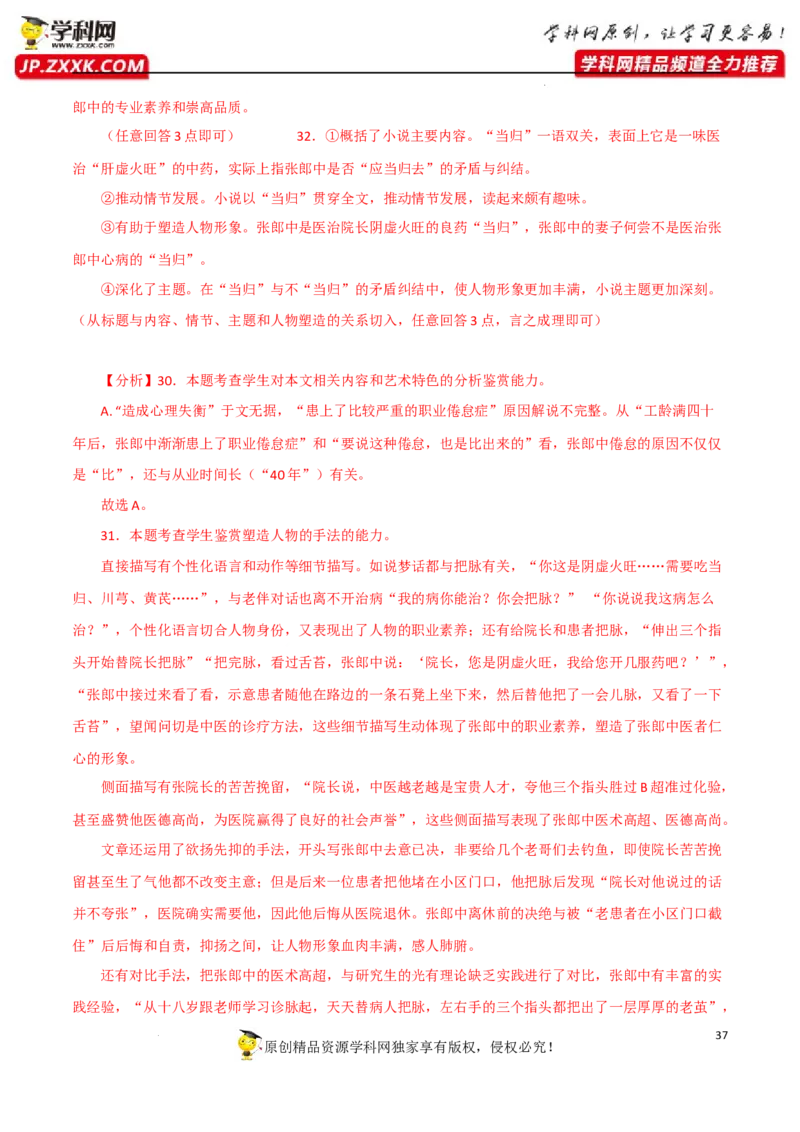 人物形象分析（文学类）（解析版）-2023年高考语文二轮复习重难点精讲精练（全国通用）_1.2025语文总复习_赠送：通用版（老高考）复习资料_二轮复习