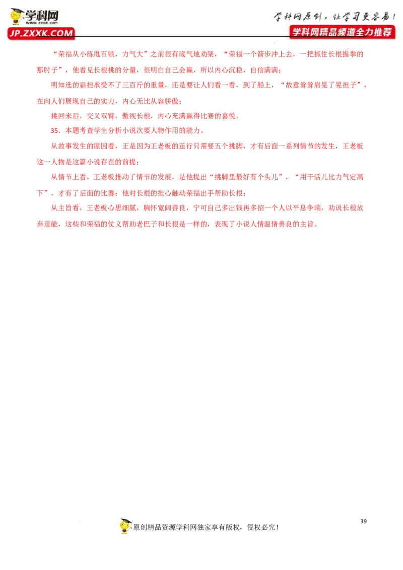 人物形象分析（文学类）（解析版）-2023年高考语文二轮复习重难点精讲精练（全国通用）_1.2025语文总复习_赠送：通用版（老高考）复习资料_二轮复习