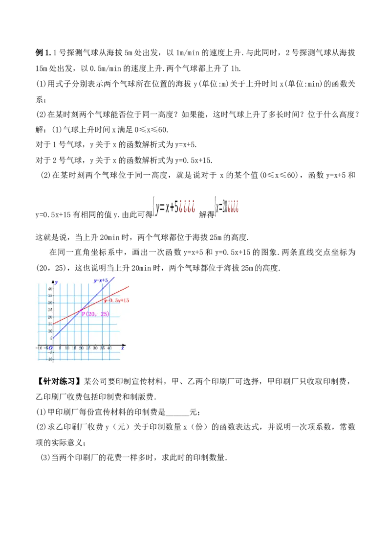 19.2.9一次函数与二元一次方程组（第三课时）（教学设计）-（人教版）_初中数学_八年级数学下册（人教版）_最新教学设计
