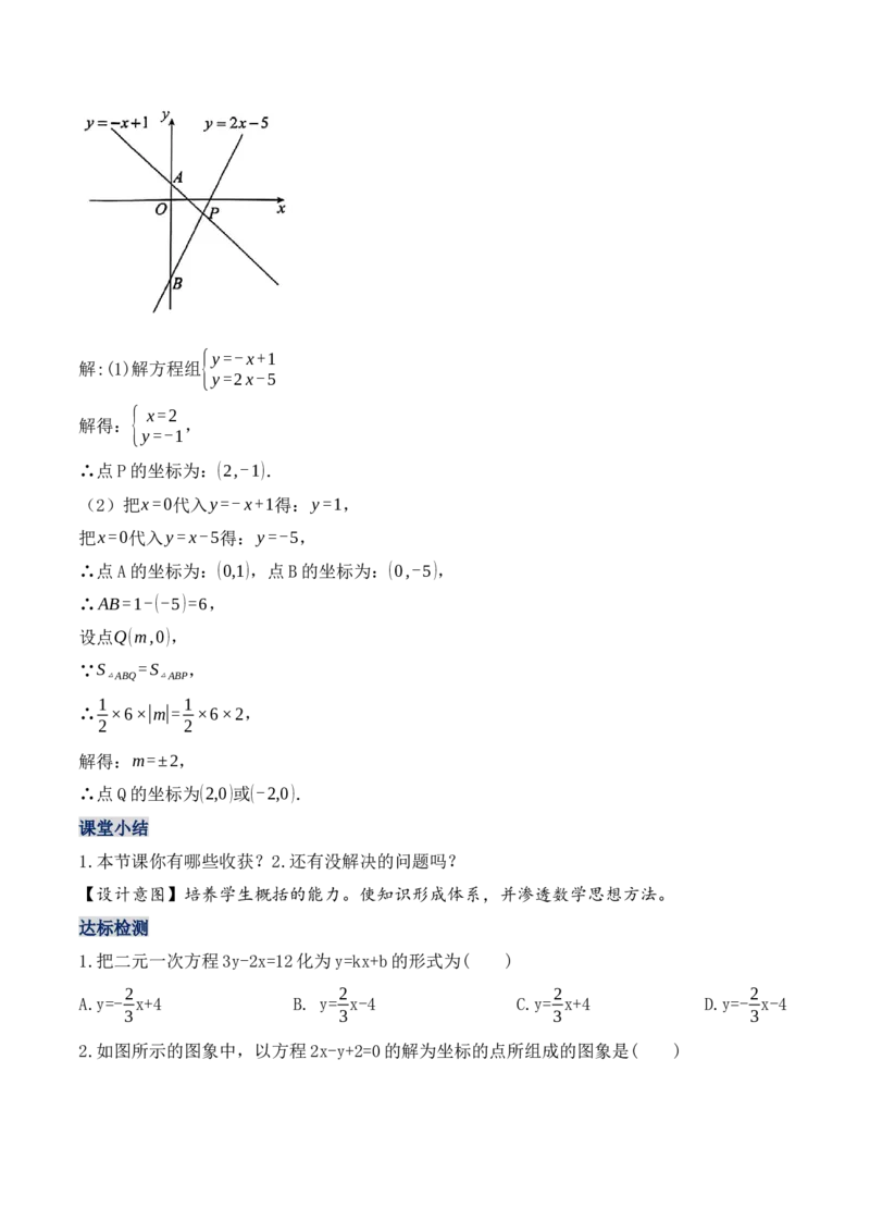 19.2.9一次函数与二元一次方程组（第三课时）（教学设计）-（人教版）_初中数学_八年级数学下册（人教版）_最新教学设计
