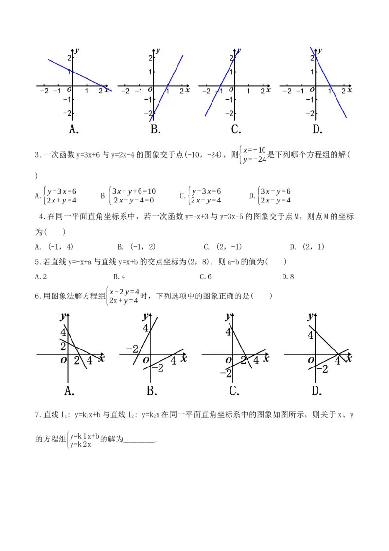 19.2.9一次函数与二元一次方程组（第三课时）（教学设计）-（人教版）_初中数学_八年级数学下册（人教版）_最新教学设计