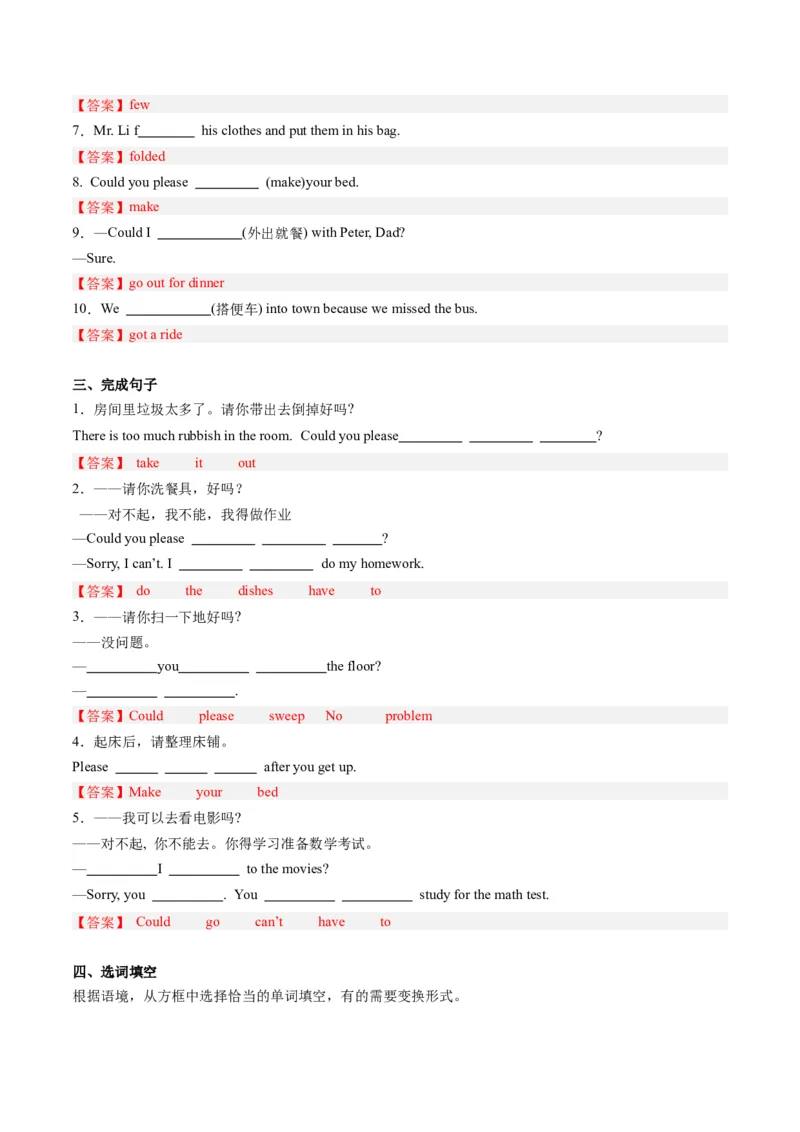 Unit3课时1SectionA（1a-2d）（教师版）_新人教八下资料包_35赠送其它_八年级英语下册（人教版）_同步讲义-U34_2025版