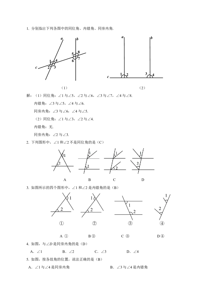 7.1.3两条直线被第三条直线所截（教学设计）-（人教版2024）_初中数学_七年级数学下册（人教版）_教学设计
