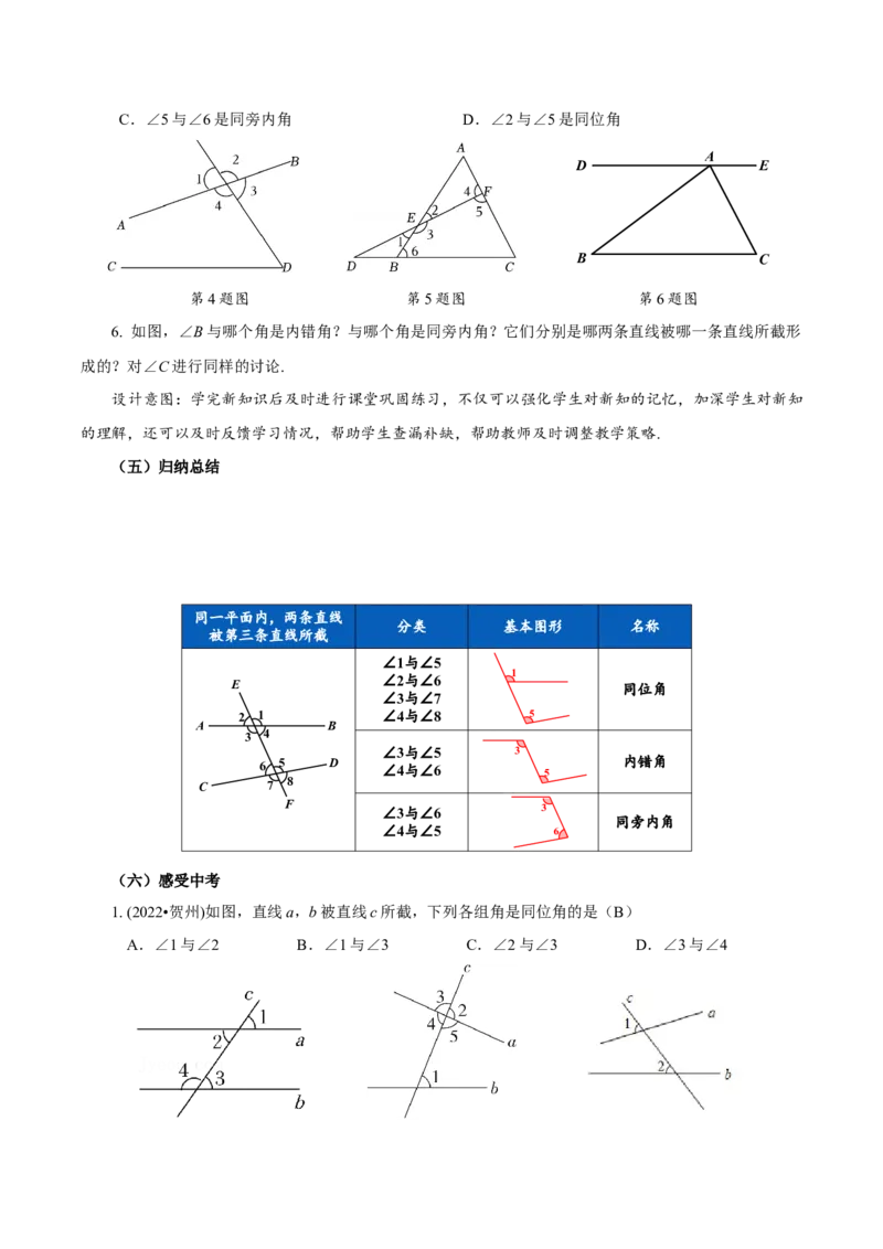 7.1.3两条直线被第三条直线所截（教学设计）-（人教版2024）_初中数学_七年级数学下册（人教版）_教学设计