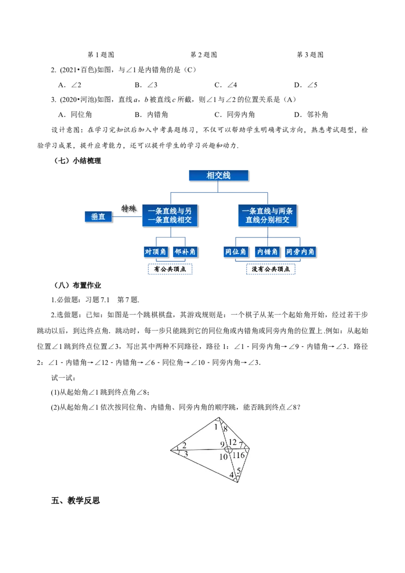 7.1.3两条直线被第三条直线所截（教学设计）-（人教版2024）_初中数学_七年级数学下册（人教版）_教学设计