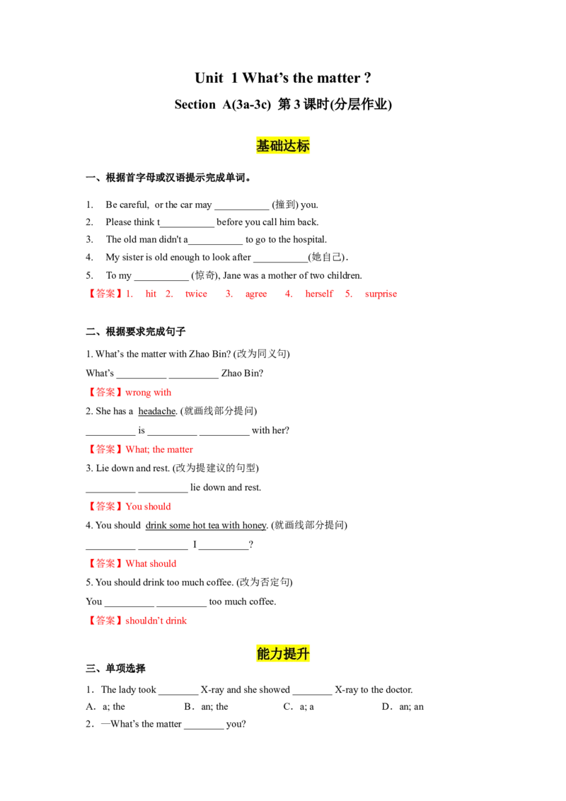 Unit1第3课时SectionA(3a-3c)(分层作业)（解析版）_新人教八下资料包_00、更新资料3月16日_分层作业(3)