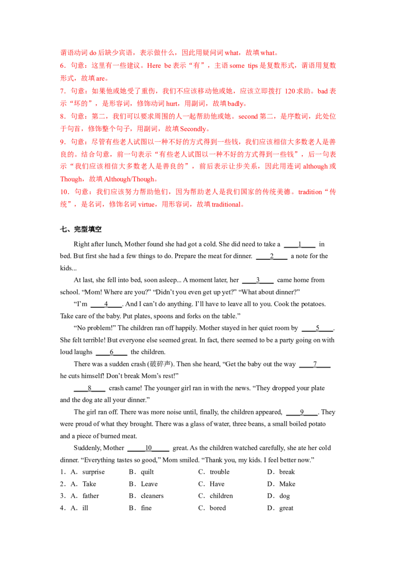 Unit1第3课时SectionA(3a-3c)(分层作业)（解析版）_新人教八下资料包_00、更新资料3月16日_分层作业(3)