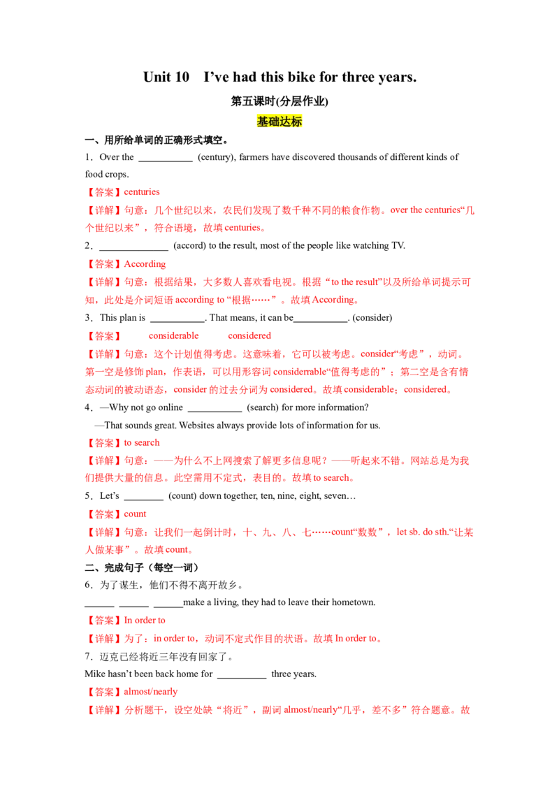 Unit10第5课时SectionB(2a-2d)（分层作业）(解析版)_新人教八下资料包_00、更新资料3月16日_分层作业(3)