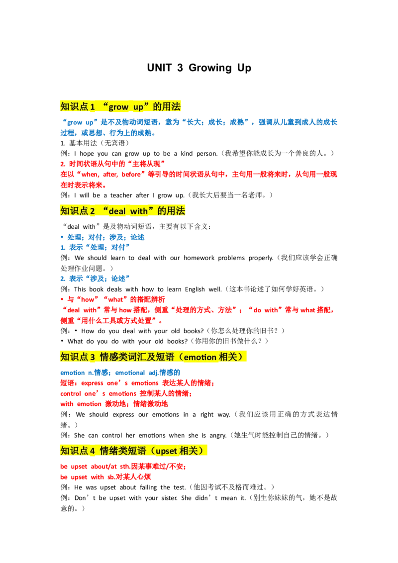 UNIT3GrowingUp_新人教八下资料包_14讲义（教师版+学生版）（全）_教师版