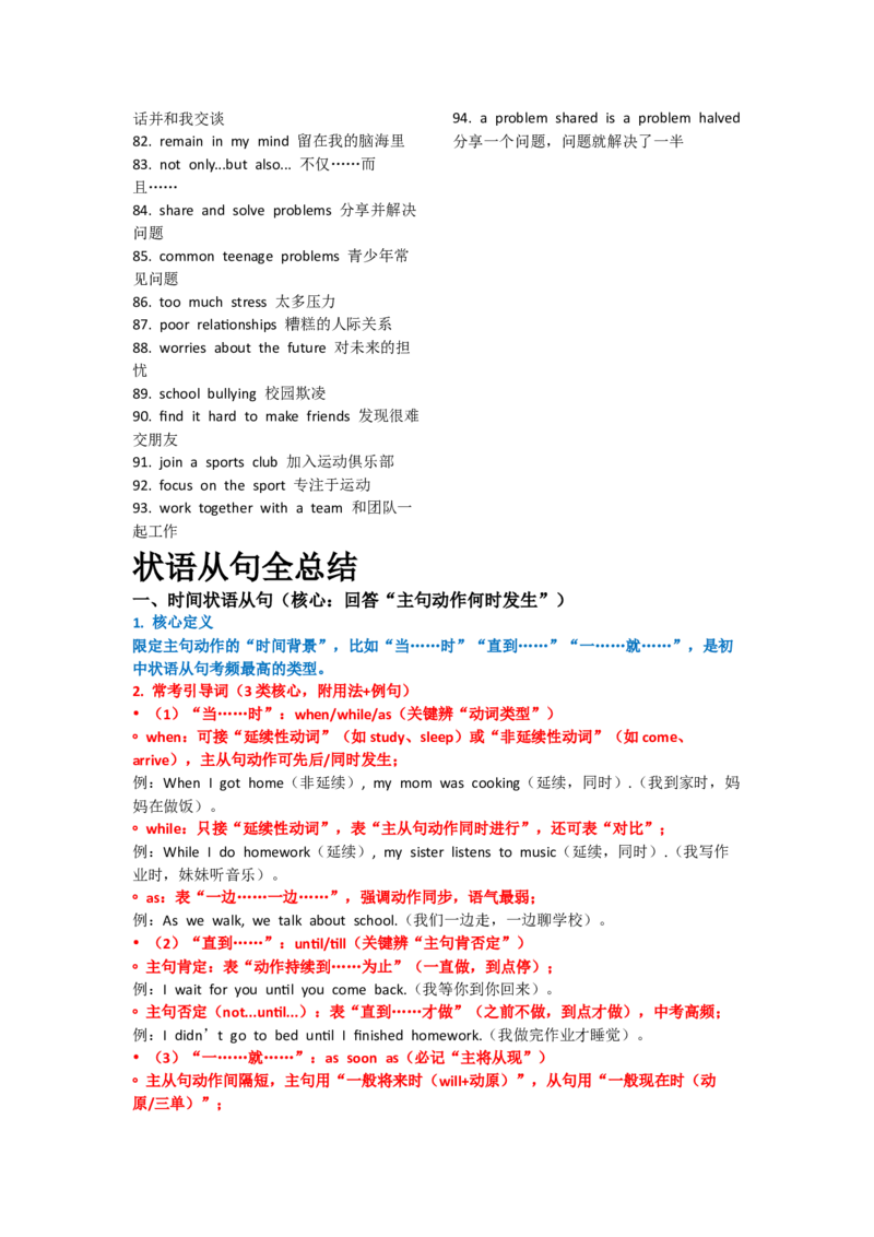 UNIT3GrowingUp_新人教八下资料包_14讲义（教师版+学生版）（全）_教师版