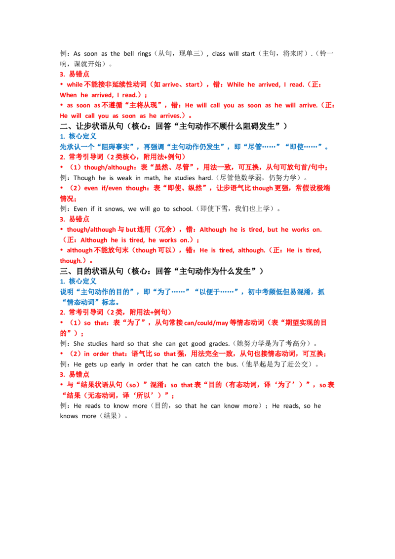 UNIT3GrowingUp_新人教八下资料包_14讲义（教师版+学生版）（全）_教师版