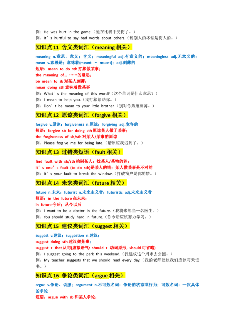 UNIT3GrowingUp_新人教八下资料包_14讲义（教师版+学生版）（全）_教师版