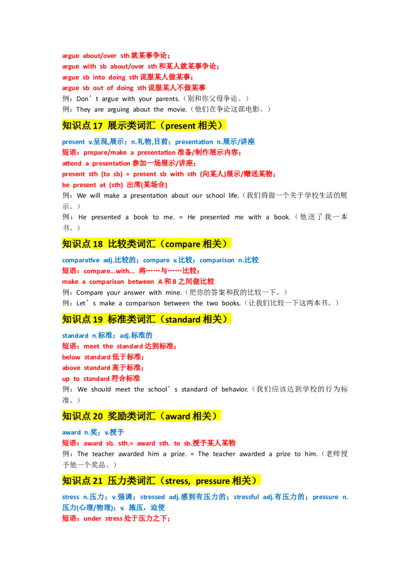 UNIT3GrowingUp_新人教八下资料包_14讲义（教师版+学生版）（全）_教师版