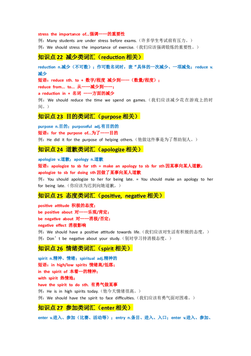 UNIT3GrowingUp_新人教八下资料包_14讲义（教师版+学生版）（全）_教师版