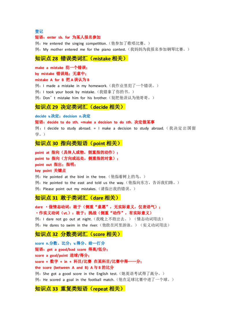 UNIT3GrowingUp_新人教八下资料包_14讲义（教师版+学生版）（全）_教师版