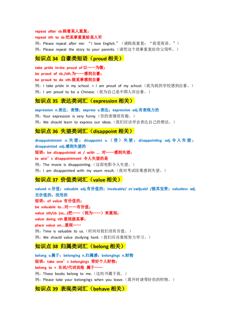 UNIT3GrowingUp_新人教八下资料包_14讲义（教师版+学生版）（全）_教师版