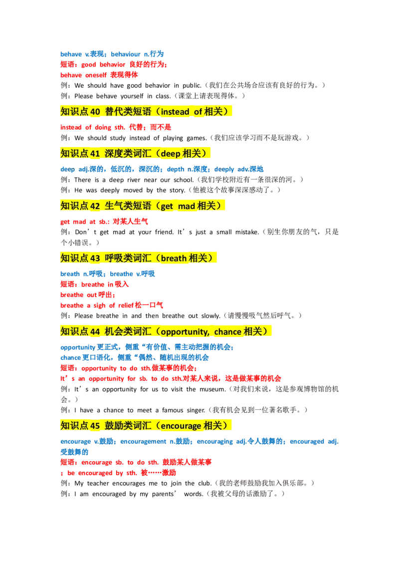 UNIT3GrowingUp_新人教八下资料包_14讲义（教师版+学生版）（全）_教师版