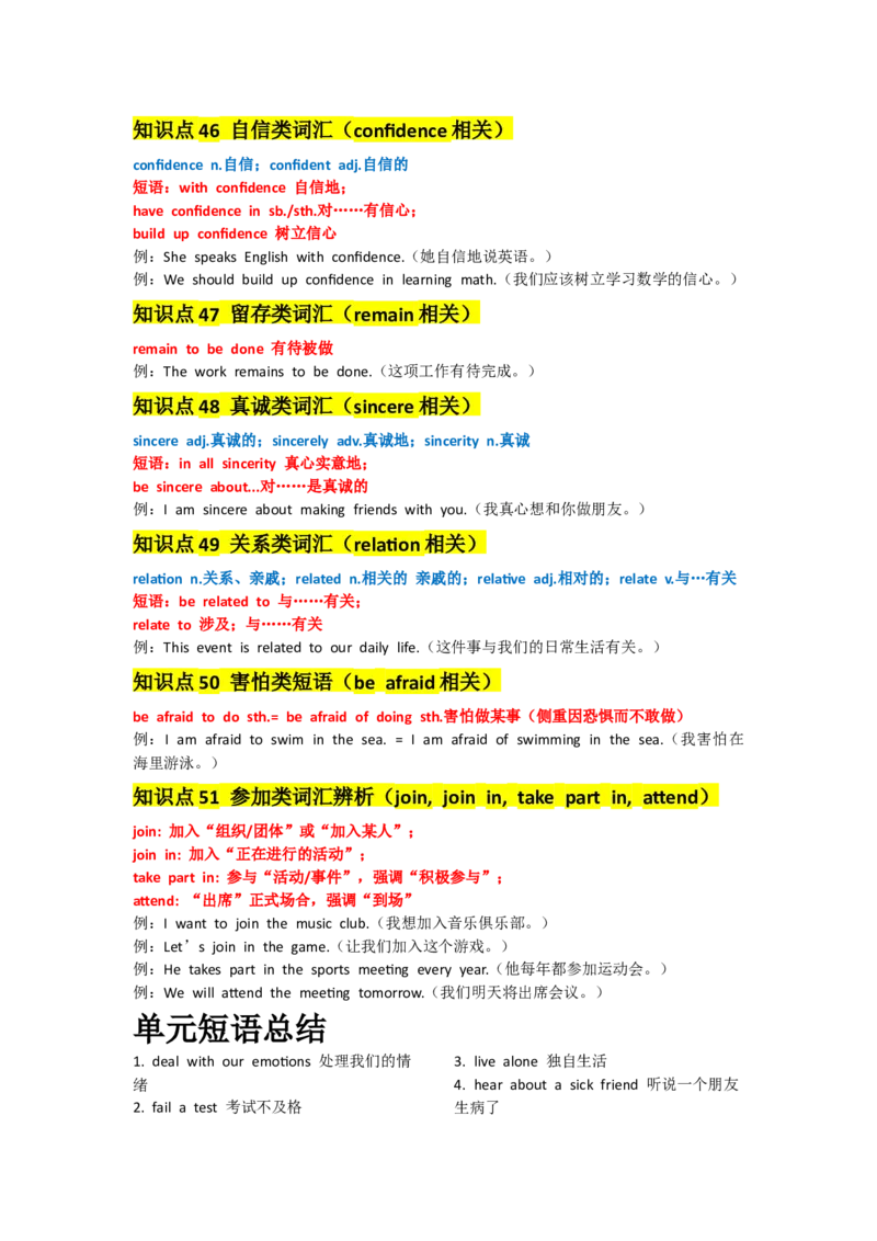 UNIT3GrowingUp_新人教八下资料包_14讲义（教师版+学生版）（全）_教师版